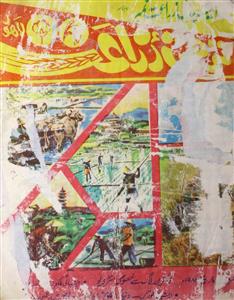 Taraqqi E Ziraat Jild 1 Shumara 3 Feb-Mar 1982-Svk-Shumaara Number-003