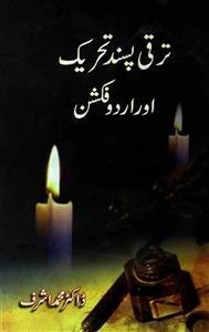Taraqqi Pasand Tahreek Aur Urdu Fiction