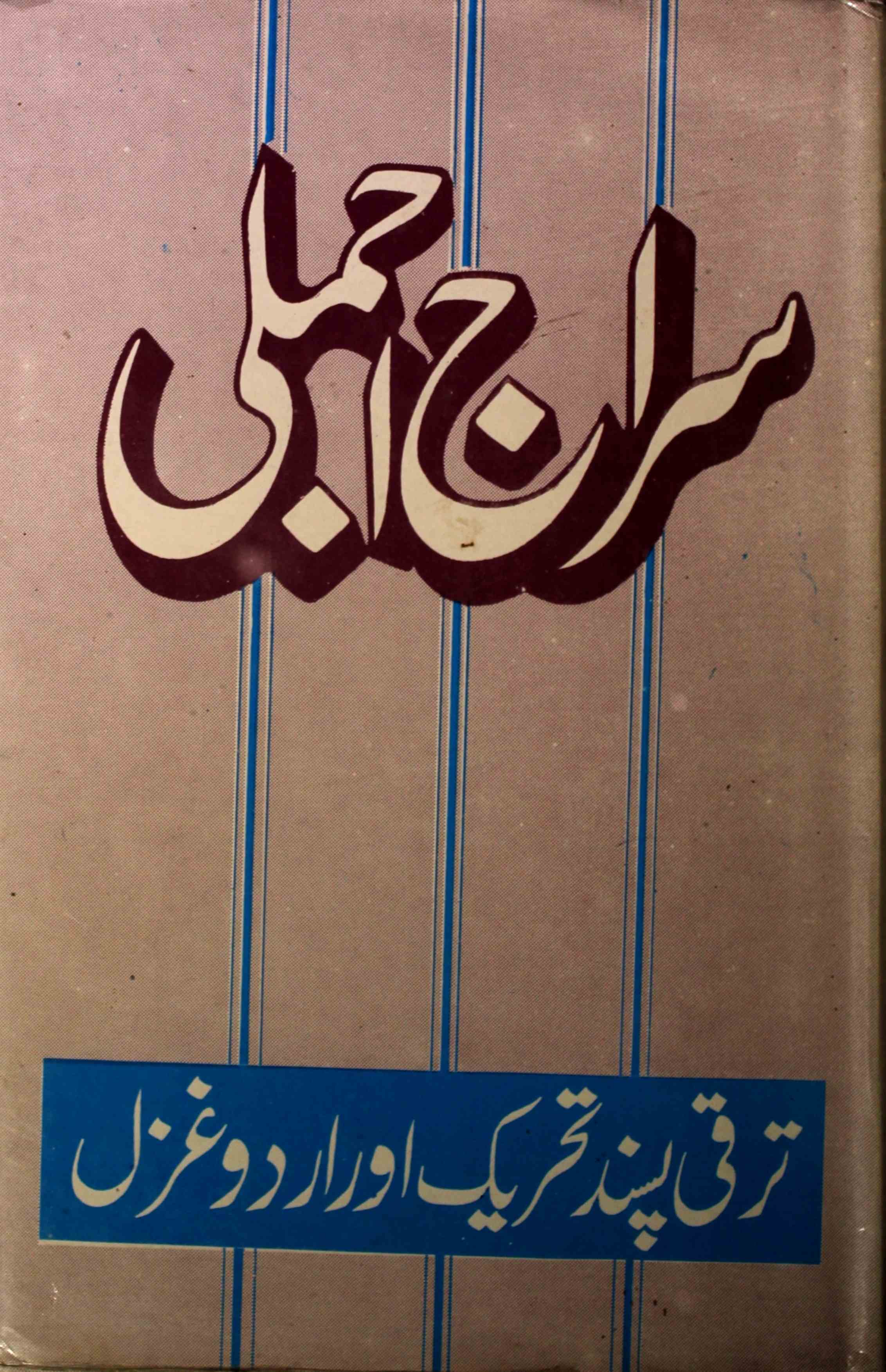 Taraqqi Pasand Tahreek Aur Urdu Ghazal