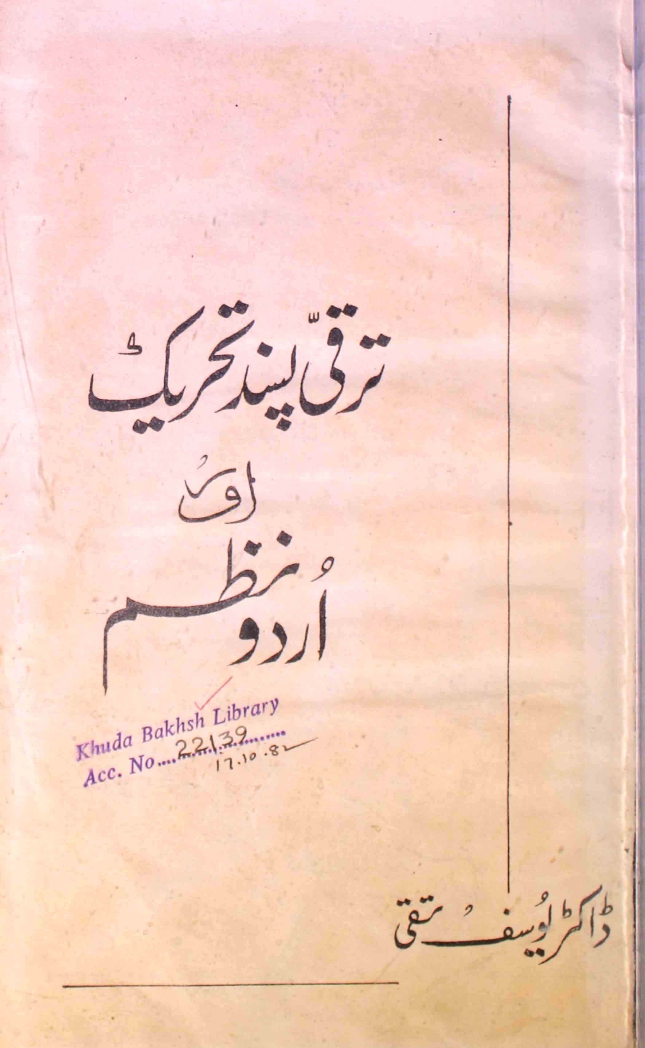 Taraqqi Pasand Tehreek Urdu Nazm