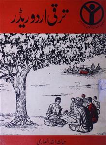 Taraqqi Urdu Reader