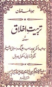 Tarbiyat-e-Akhlaq