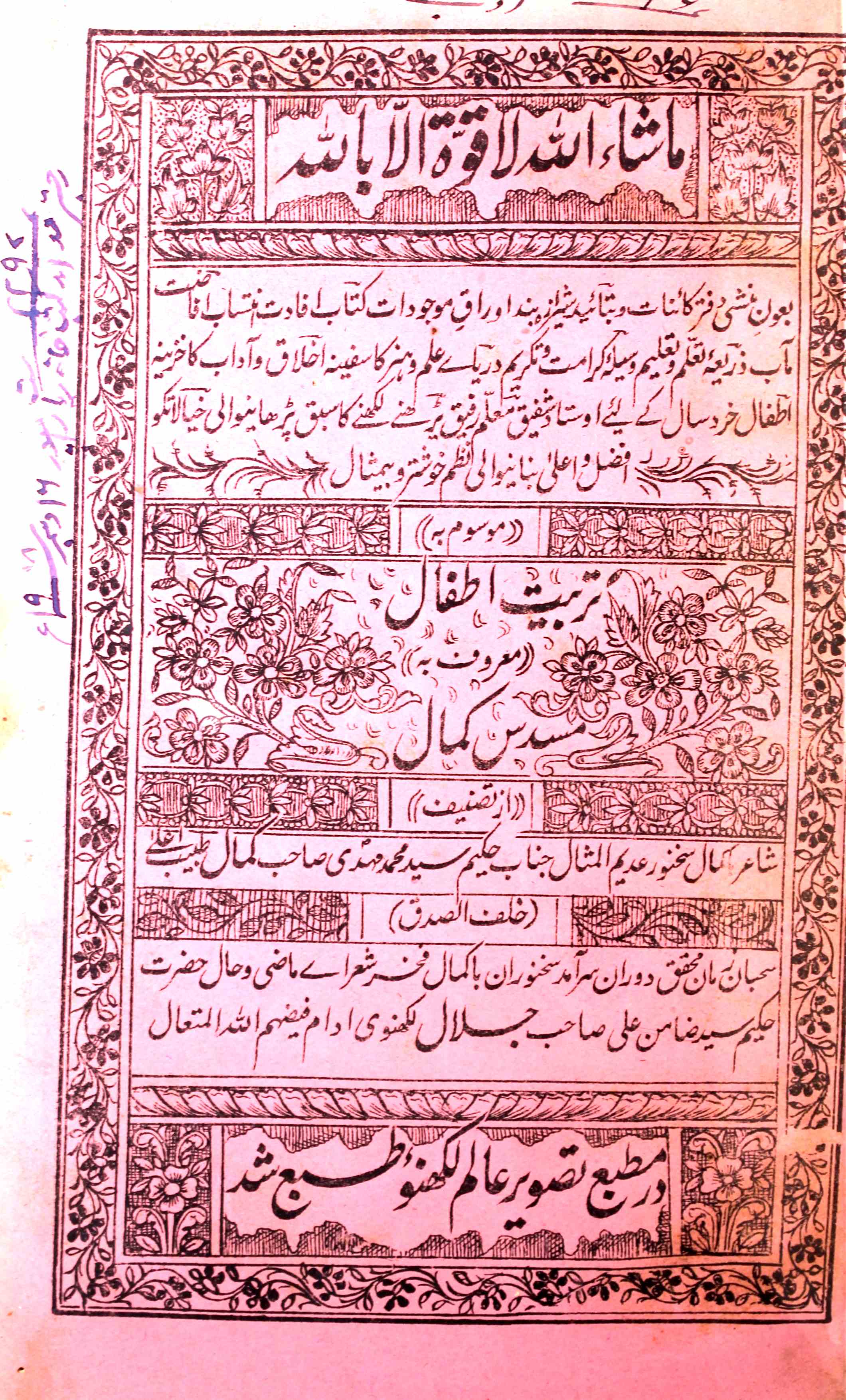 Tarbiyat-e-Atfal