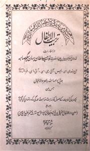 Tarbiyat-ul-Atfal