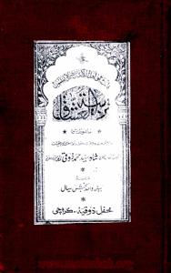 Tarbiyat-ul-Ushaq