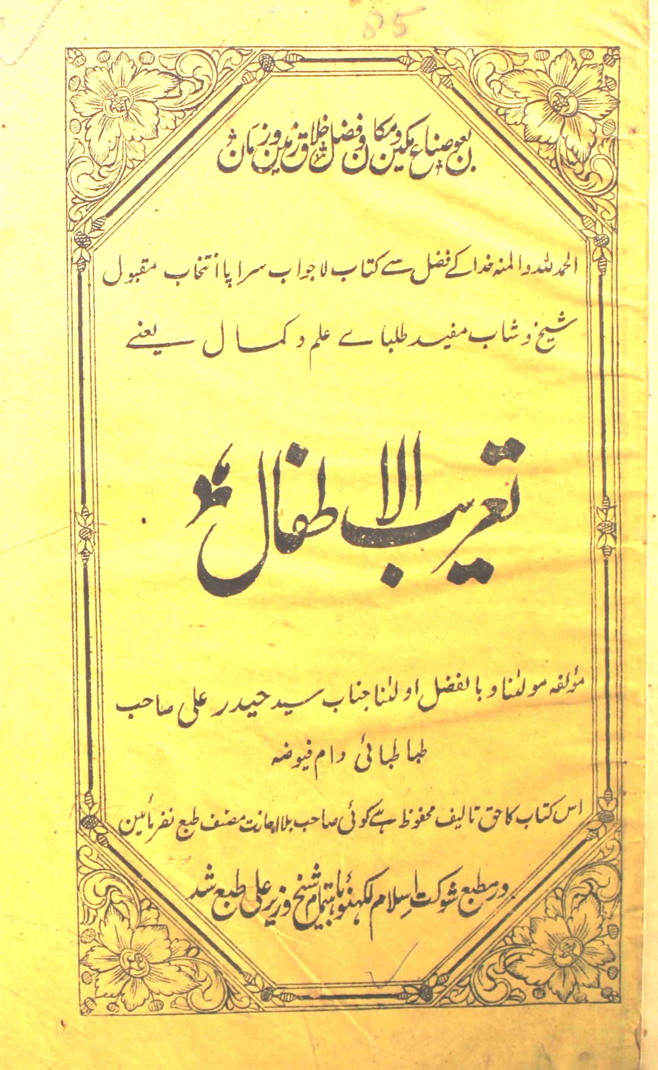 Tareeb-ul-Atfal