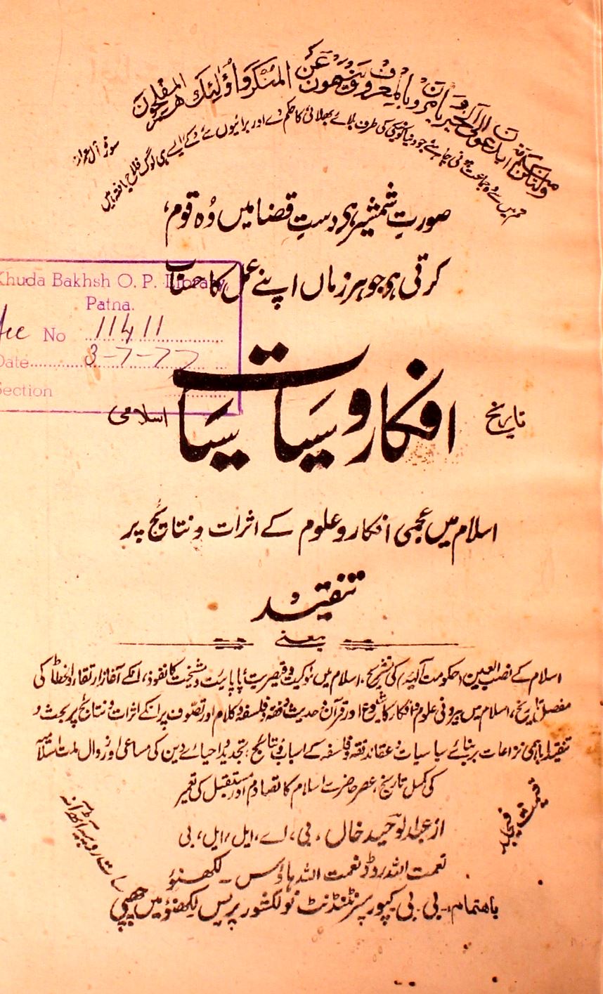 Tareekh Afkar-o-Siyasiyat-e-Islami