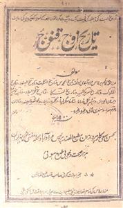 Tareekh Auj-e-Qannauj