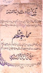Tareekh Baghawat-e-Hind 1857