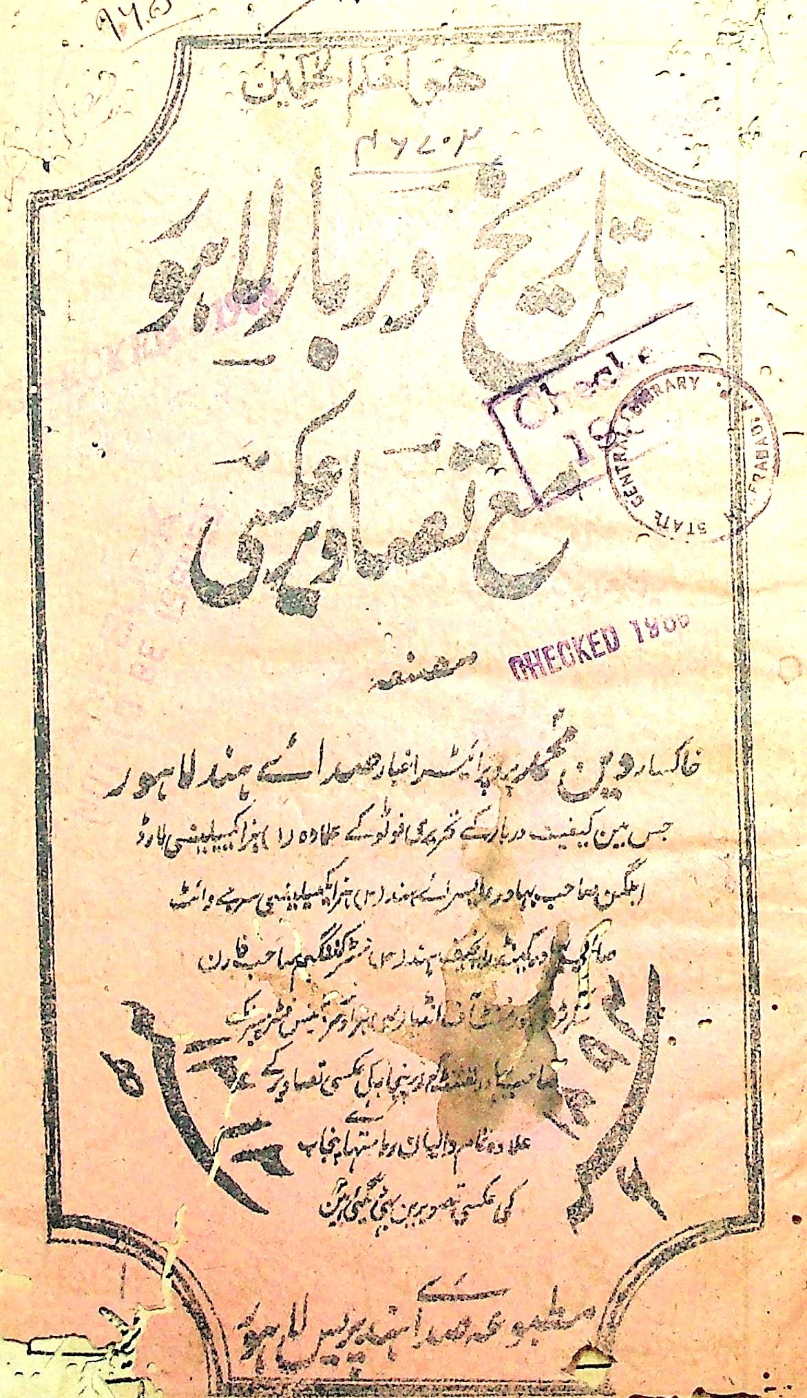 Tareekh Darbar-e-Lahore