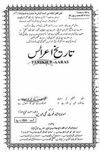 Tareekh-e-Aaras