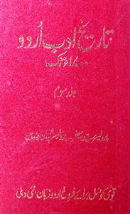 تاریخ ادب اردو1700ء تک
