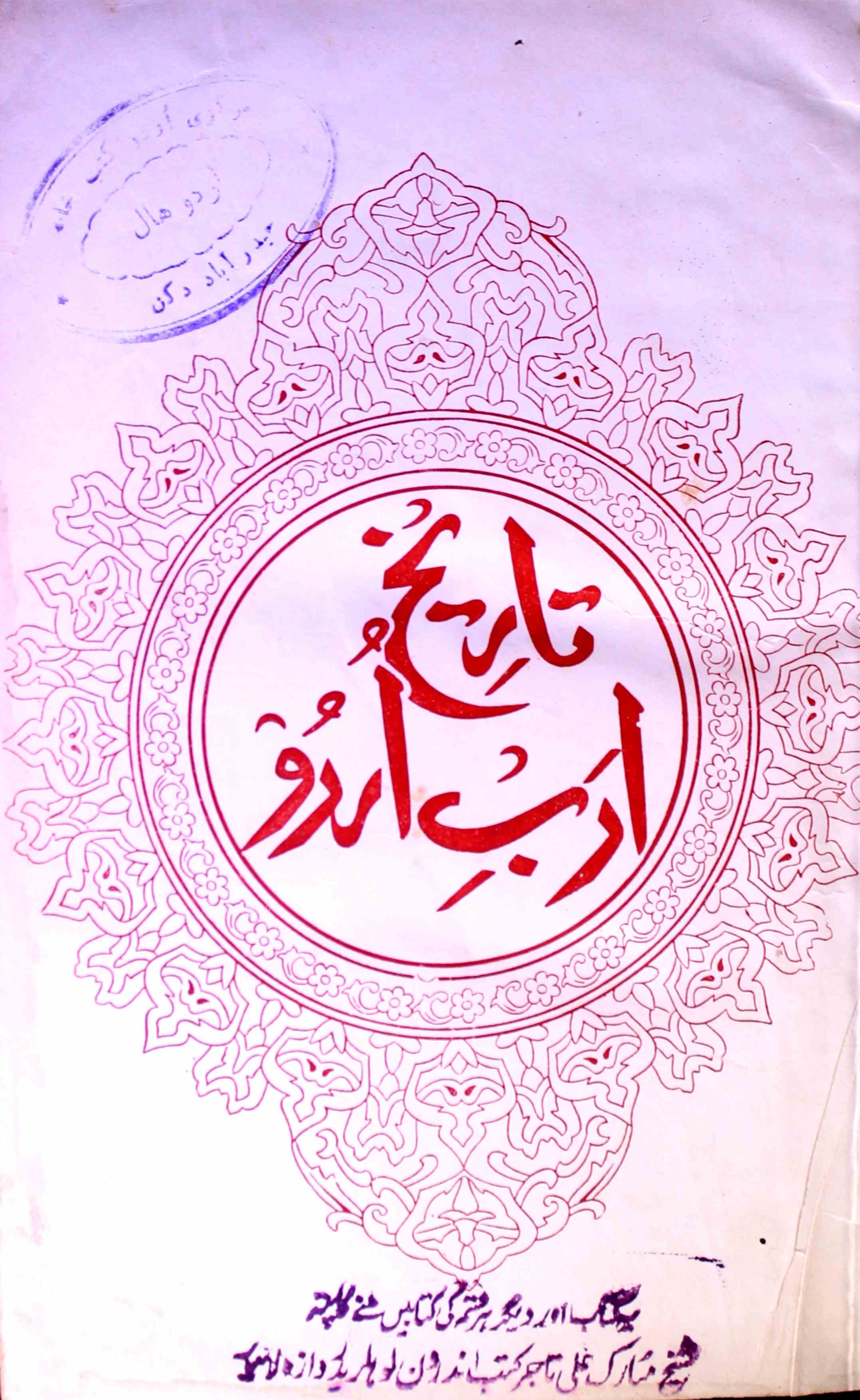 Tareekh-e-Adab-e-Urdu