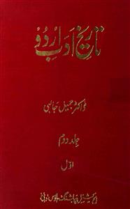 تاریخ ادب اردو