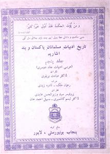 تاریخ ادبیات مسلمانان پاکستان و ہند اشاریہ