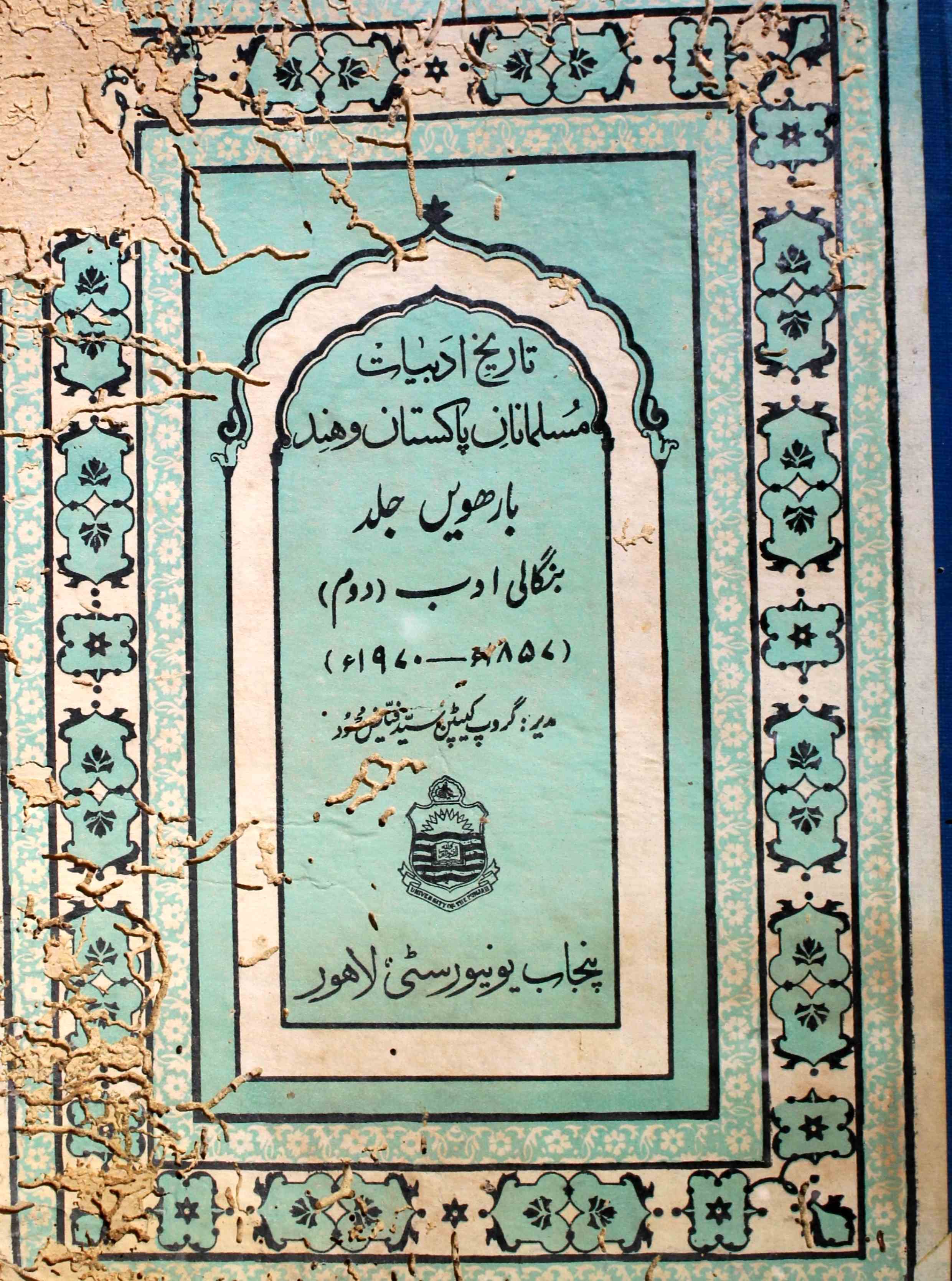 تاریخ ادبیات مسلمانان پاکستان و ہند