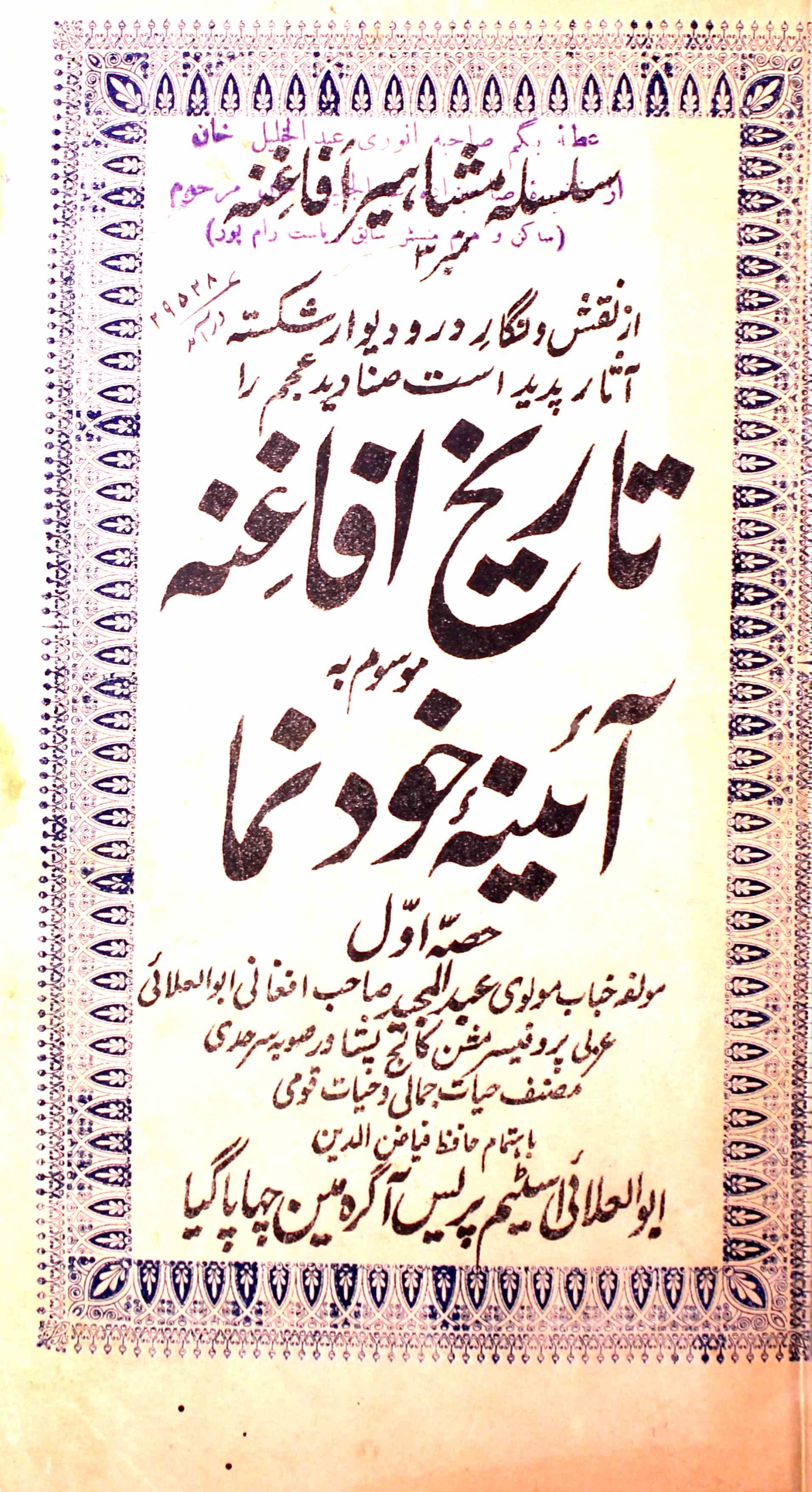 Tareekh-e-Afaghina