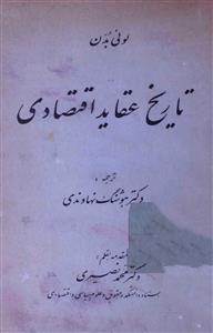 Tareekh-e-Aqaaid-e-Iqtisaadi