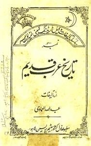 Tareekh-e-Arab Qadeem