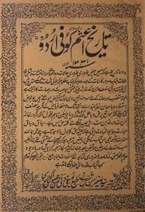 Tareekh-e-Asam Kufi Urdu