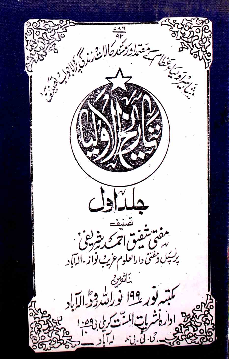 Tareekh-ul-Auliya