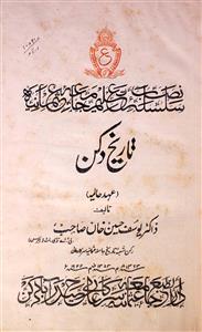 Tareekh-e-Daccan