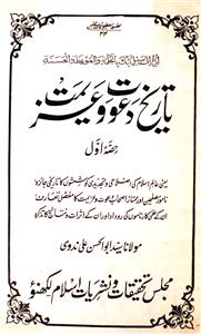 tareekh-e-dawat-o-azeemat