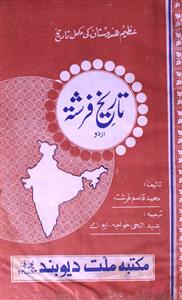 Tareekh-e-Farishta Urdu