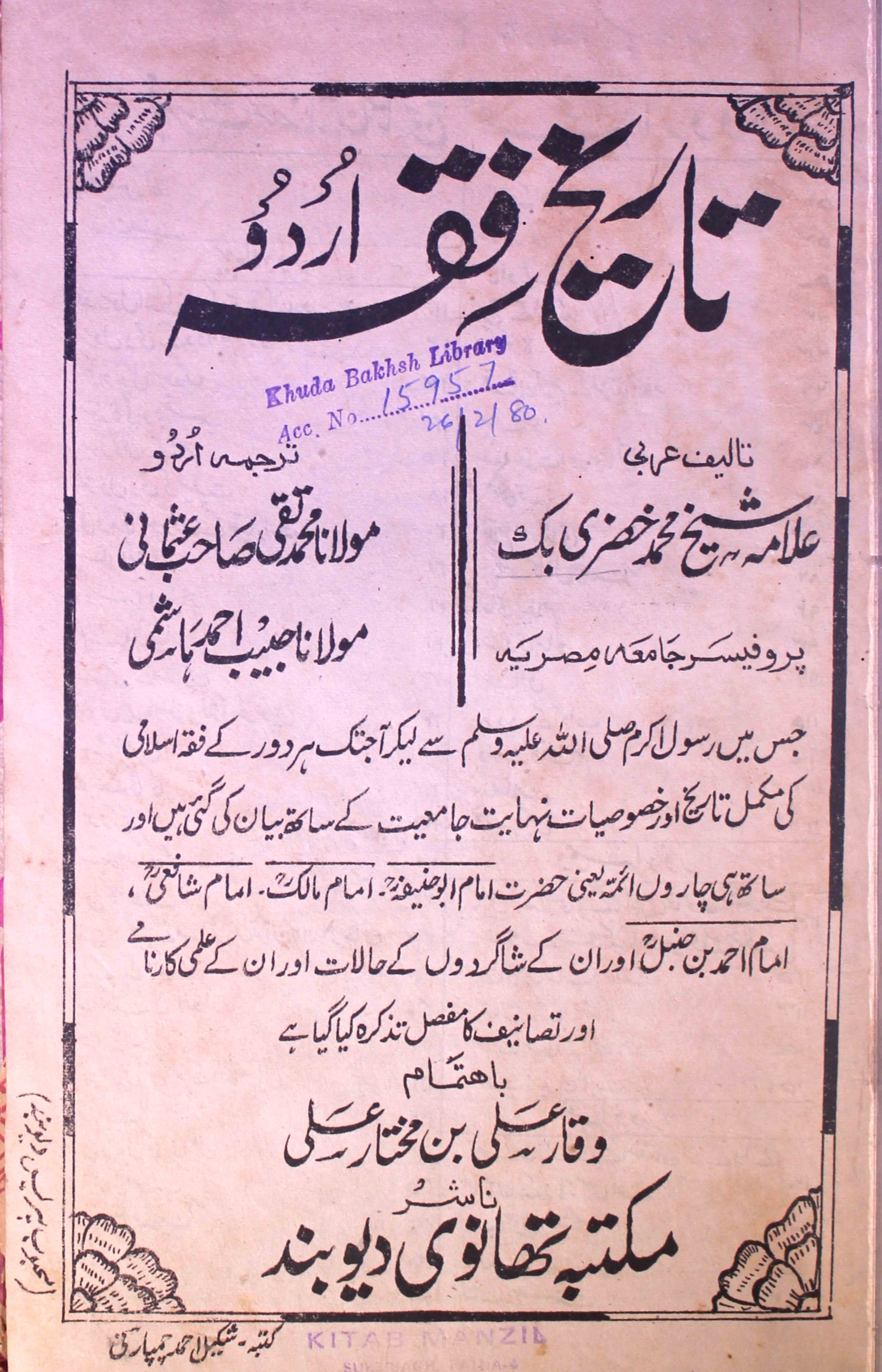 تاریخ فقہ اردو
