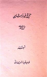 Tareekh-e-Firoz Shahi