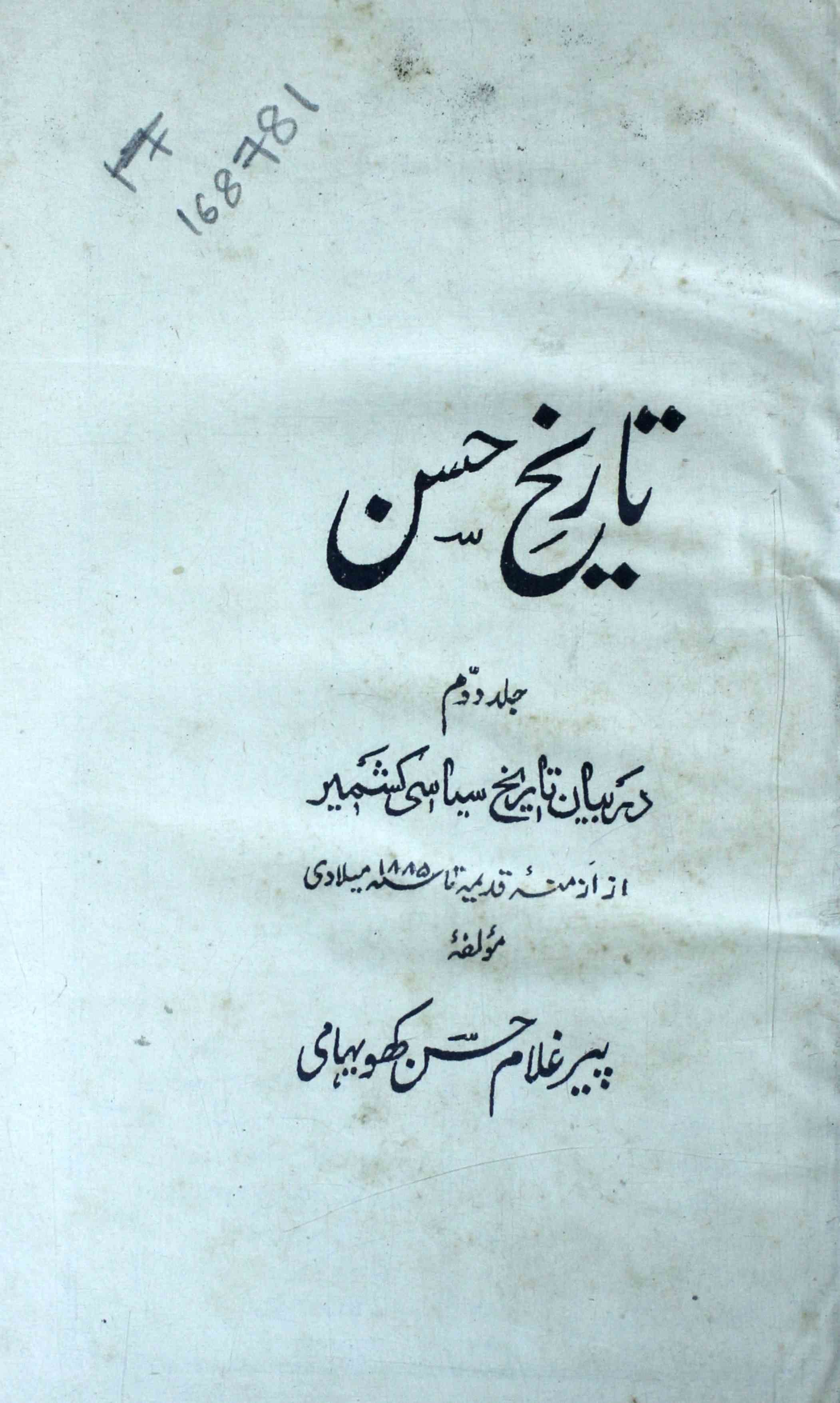 Tareekh-e-Hasan