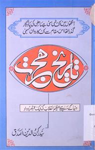 Tareekh-e-Hijrat