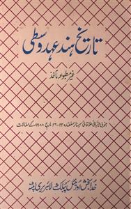 Tareekh-e-Hind Ahd-e-Usta