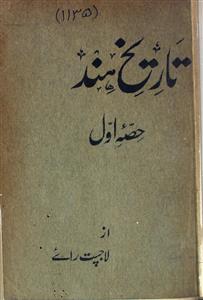 Tareekh-e-Hind
