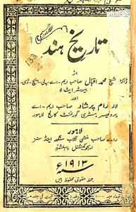tareekh-e-hind