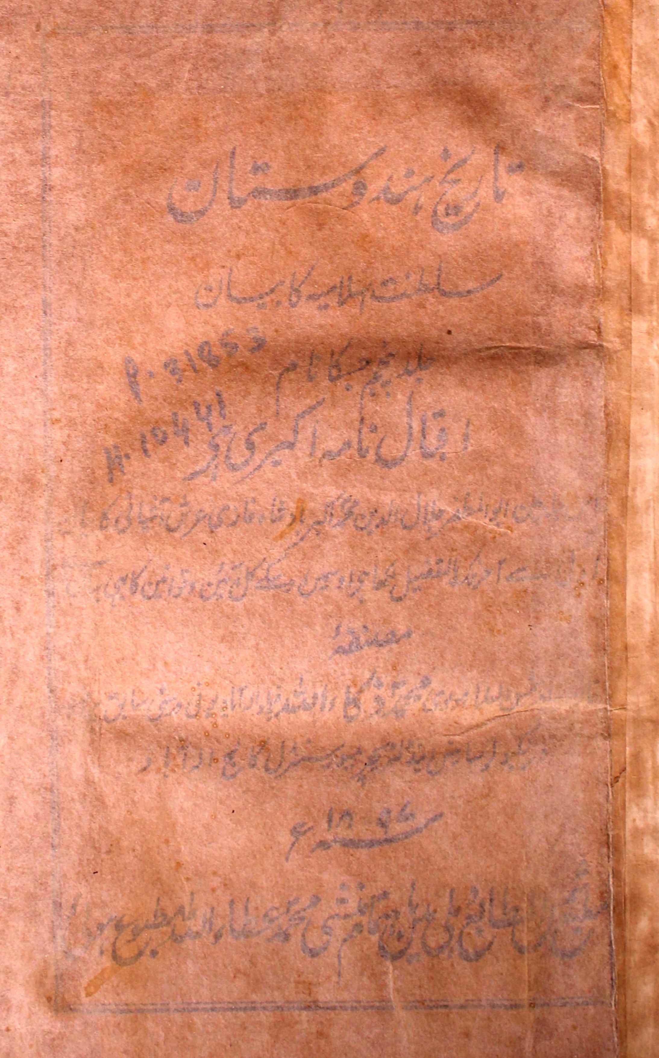 Tareekh-e-Hindustan (Iqbal Nama Akbari)