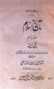 Tareekh-e-Islam