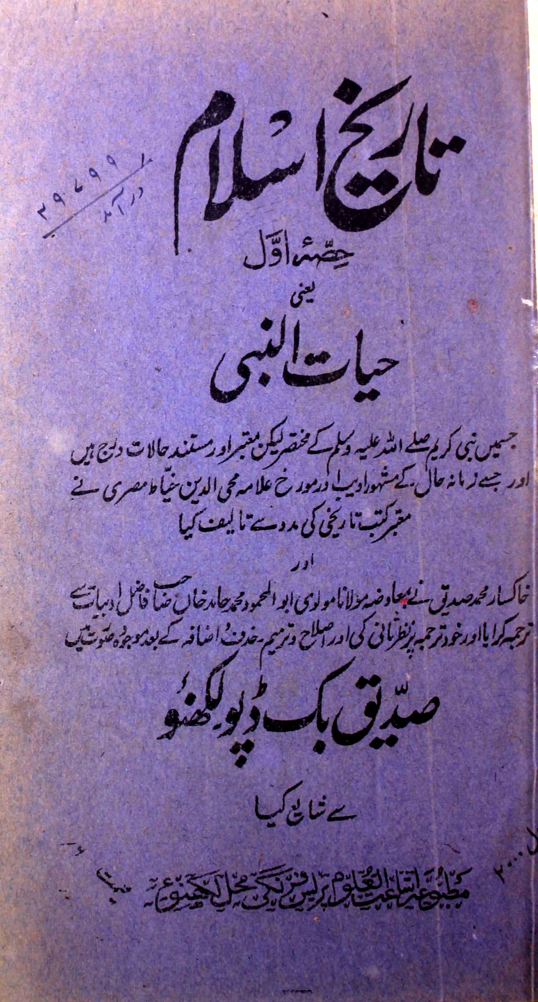 Tareekh-e-Islam (Hayat-ul-Nabi)