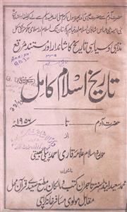 tareekh-e-islam kamil (hazrat adam ta 1956)