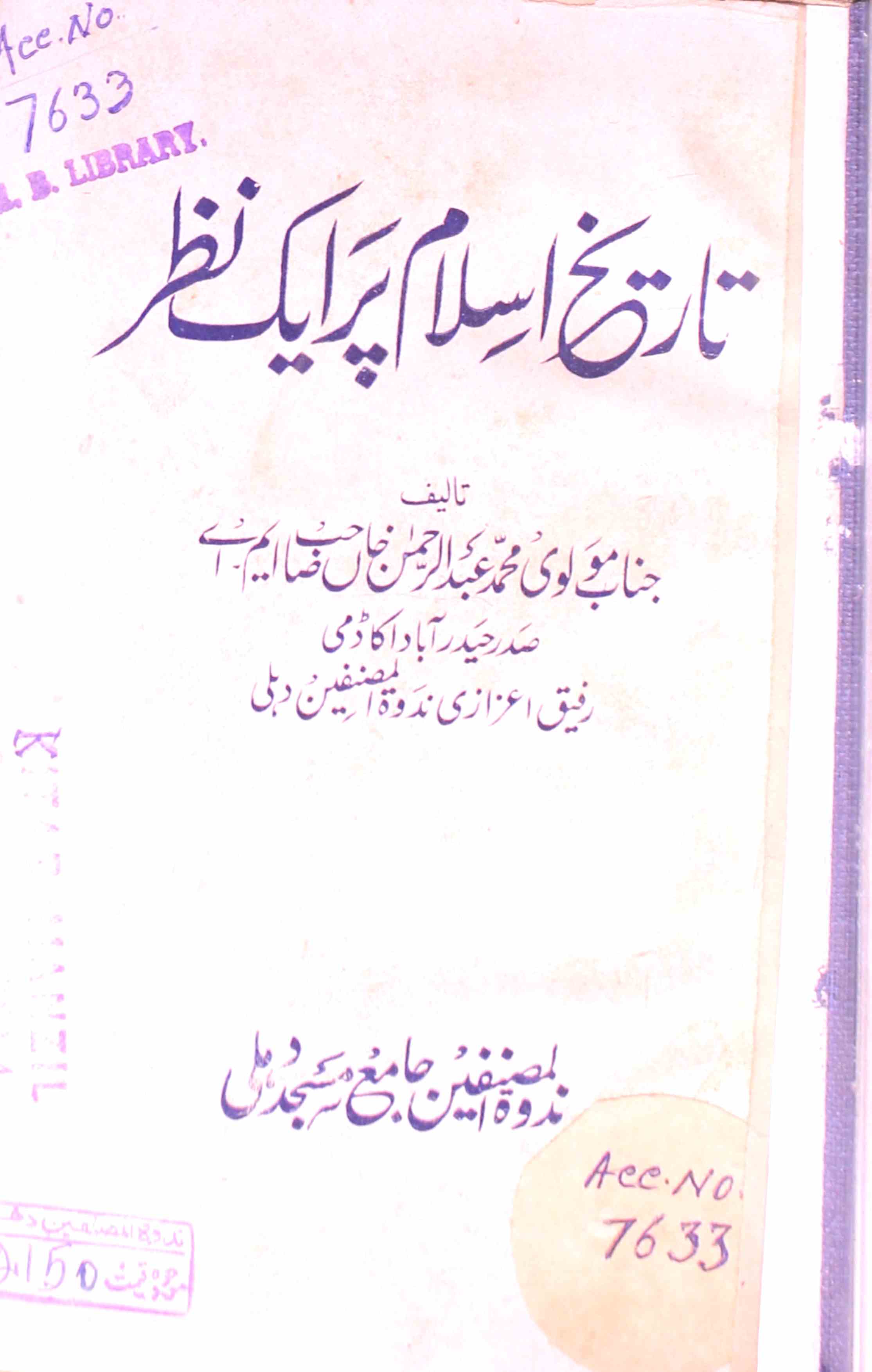 Tareekh-e-Islam Par Ek Nazar