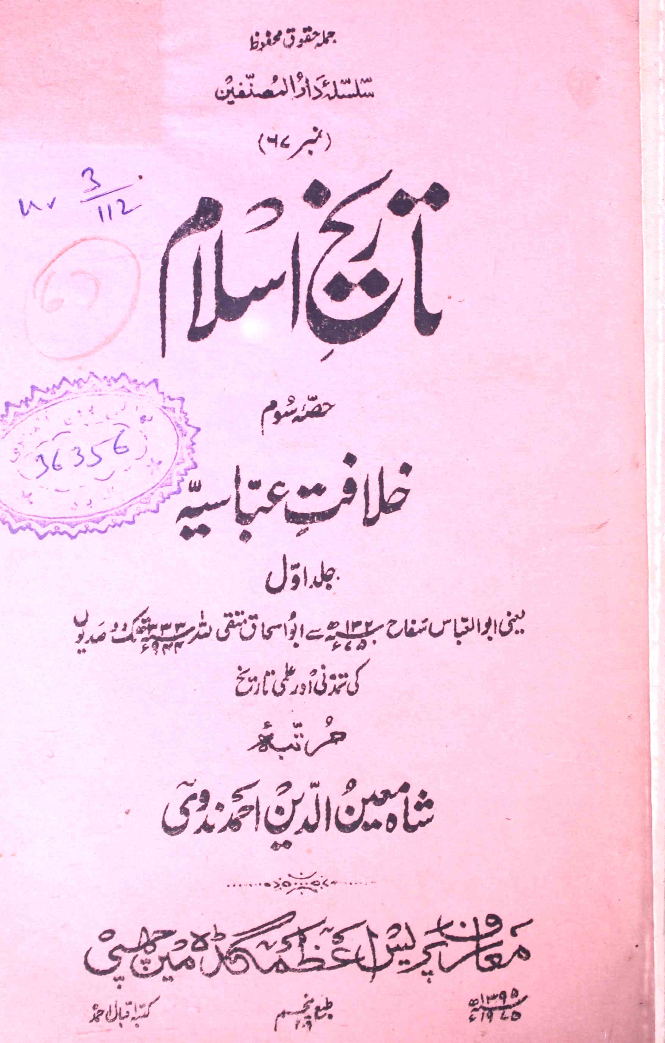 tareekh-e-islam