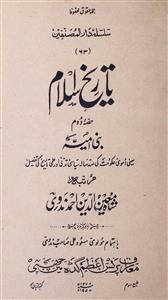 Tareekh-e-Islam