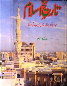 Tareekh-e-Islam