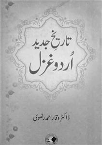 Tareekh-e-Jadeed Urdu Ghazal
