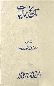 Tareekh-e-Jamaliyaat