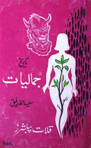 Tareekh-e-Jamaliyat