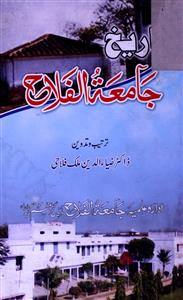 Tareekh-e-Jamiatul Falah