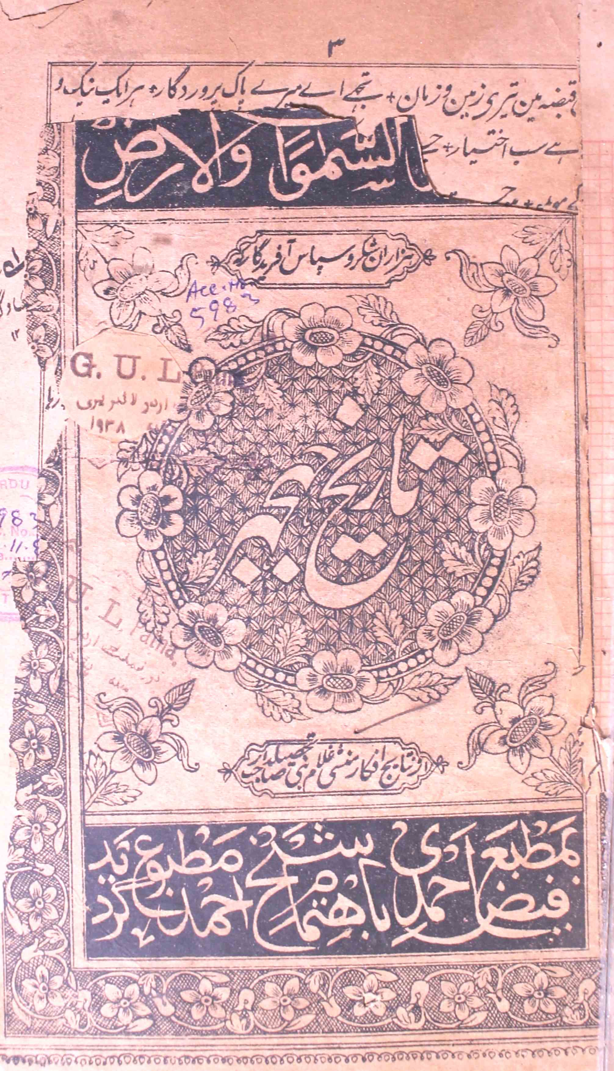 Tareekh-e-Jhajhar