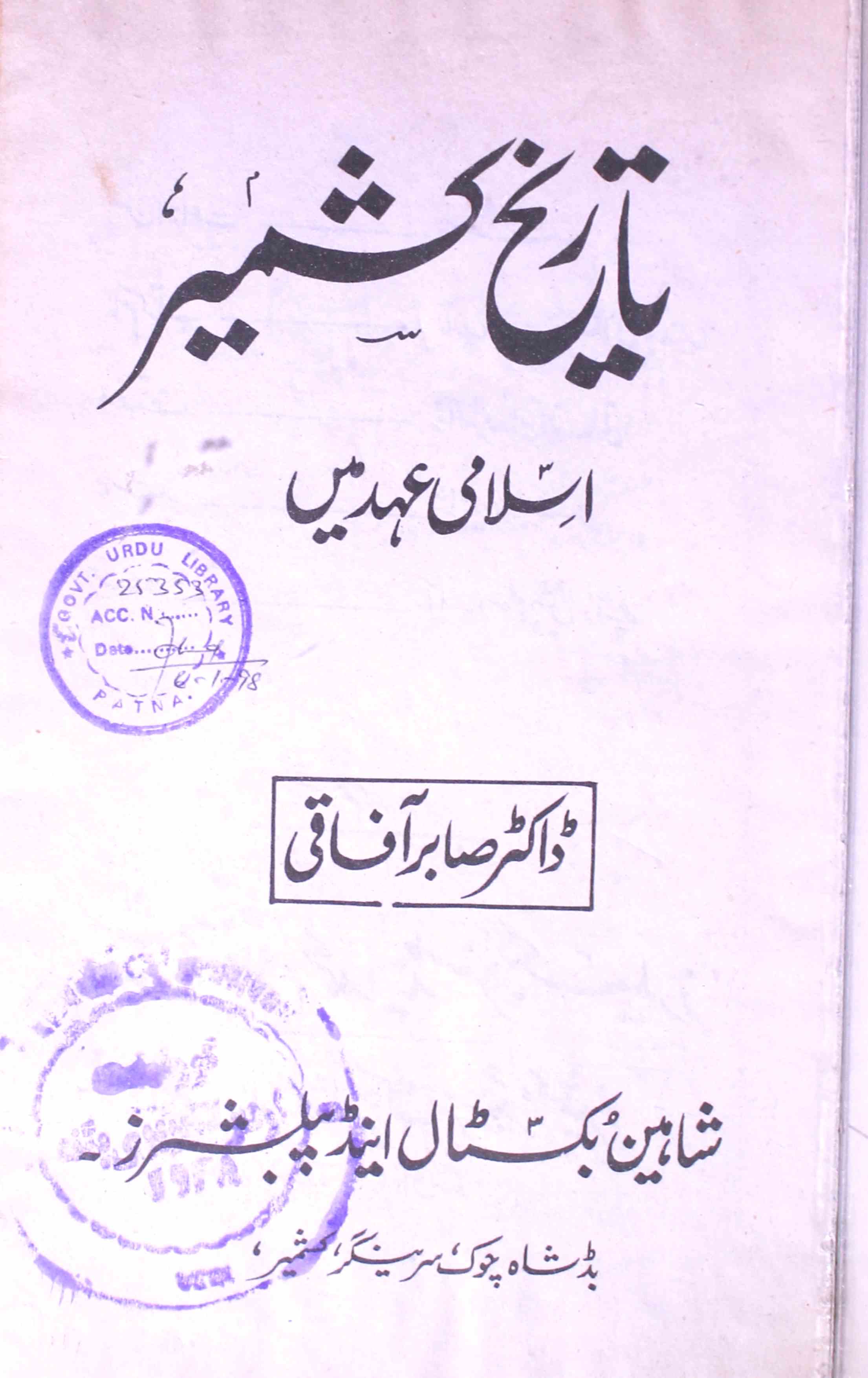 Tareekh-e-Kashmeer Islami Ahd Mein