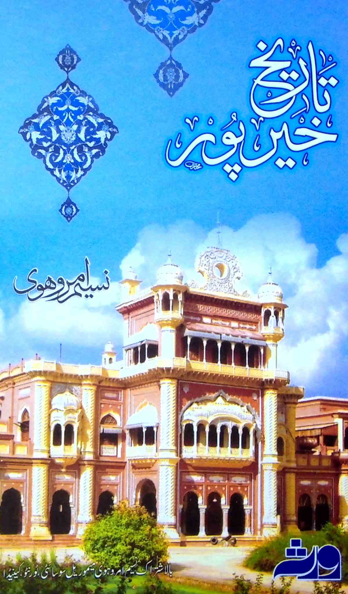 Tareekh-e-Khair Pur